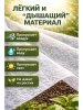 Укрывной материал Грядка в порядке с УФ стабилизатором белый 17 г/м2, 1,6 х 10 м Благодатное Земледелие